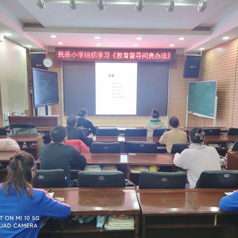 落实督学责任 提升督导成效——民乐小学党支部组织开展《教育督导问责办法》专题学习活动