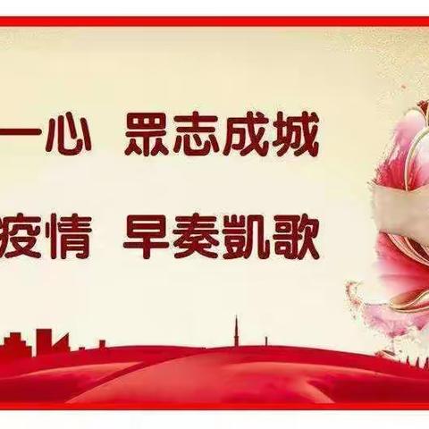 99班寒假专刊                             ——抗击疫情我们在行动