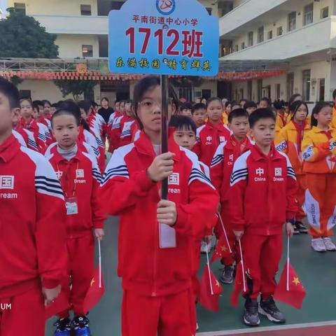 乐享运动  乐争上游——平南街道中心小学庆祝建党100周年运动会[庆祝][庆祝][庆祝]