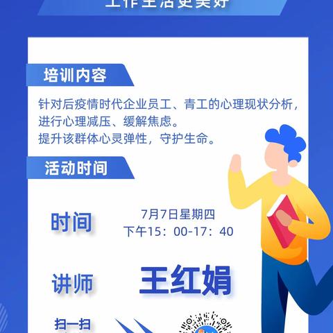 2022年龙华区平安创建专项经费项目-心理健康教育课程—多重视觉-工作生活更美好