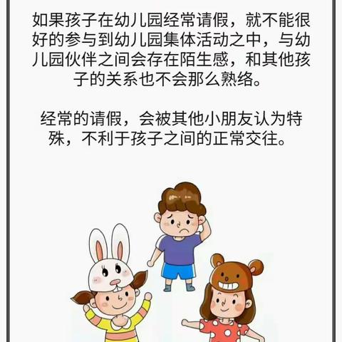 上幼儿园经常给孩子请假的危害