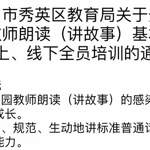 海口市秀英区保利幼儿园爱华分园-幼儿园教师朗读（讲故事）基本专题