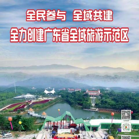 发展全域旅游   共创化州美好生活