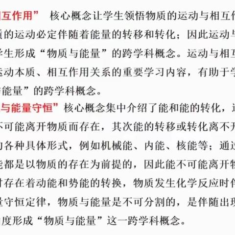 科学课标之物质与能量