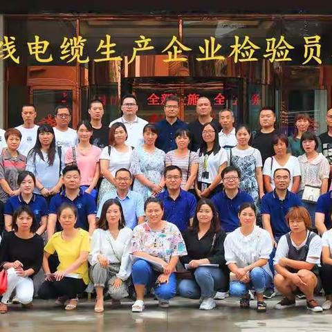 巩义市电线电缆生产企业检验员培训班完美收官