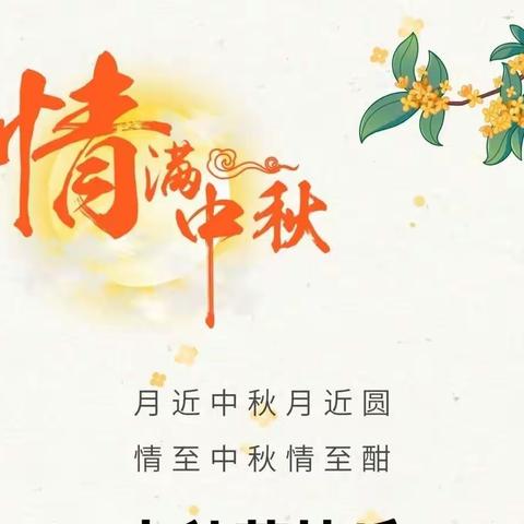 月圆国圆    传承经典——疏勒县第二小学中秋节主题活动