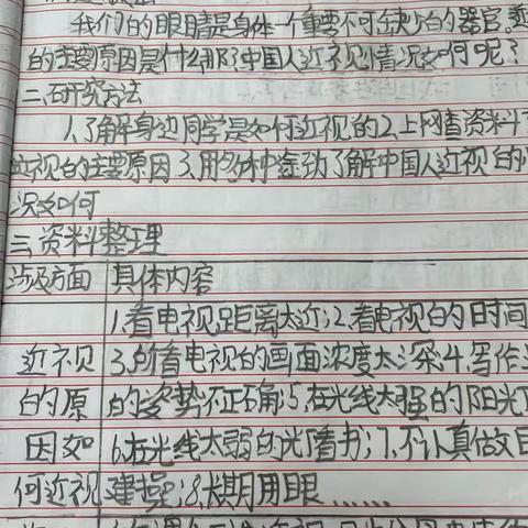 关于如何预防近视的研究性报告