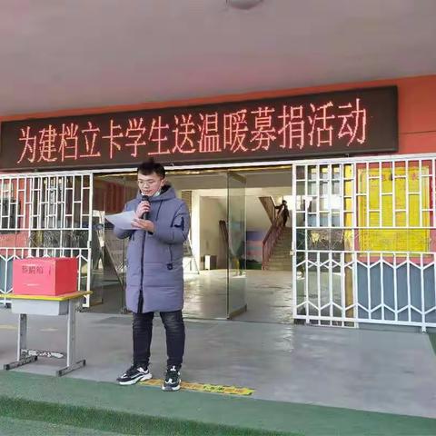 爱心助学 情暖寒冬——金斗营镇小学爱心捐款