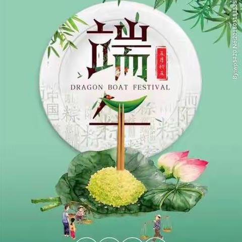 赛博博苑幼儿园中四班“粽”情欢笑端午节活动