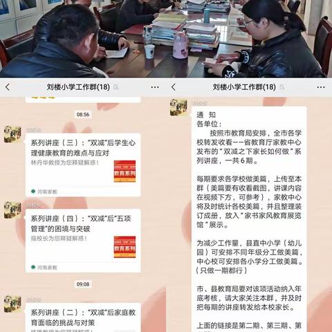 落实双减，家校共育——陆集乡刘楼小学