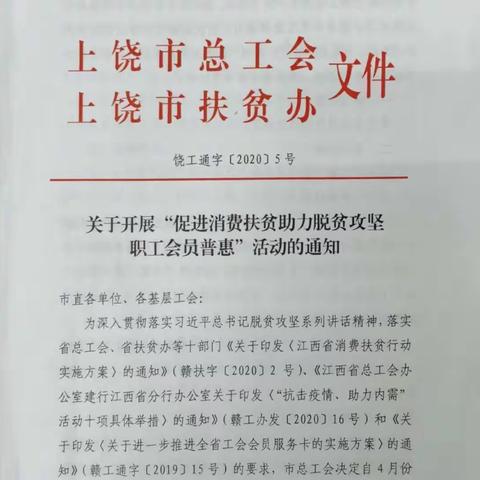 建行上饶市分行使用工会龙卡福利专用账户承接福利费发放工作推动简报