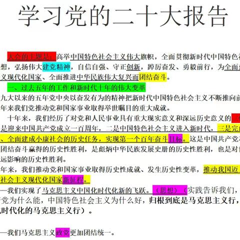 【隆礼思政】学习二十大，建功新时代