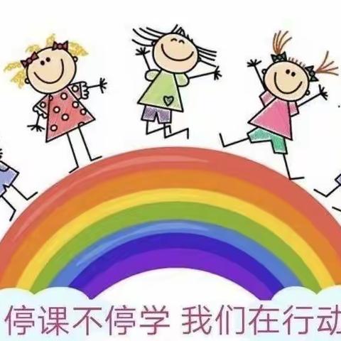 “线上学习助花开，居家学习盼疫散”哆来咪幼儿园线上教学篇