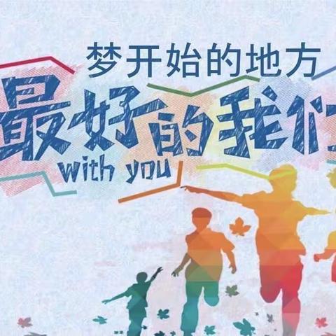 中兴学校张湾校区｜“多彩社团 精彩童年”校园社团活动展示