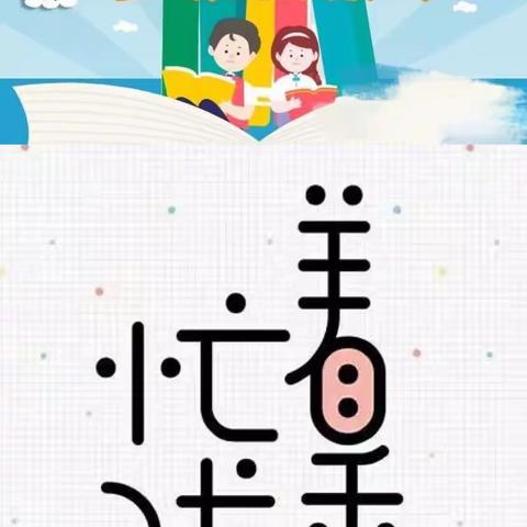 中兴学校张湾校区｜“抗疫•创意•心意”趣味实践活动
