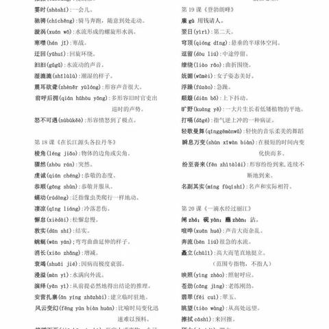 八年级语文下册字词解释