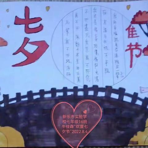 “欢度七夕节”