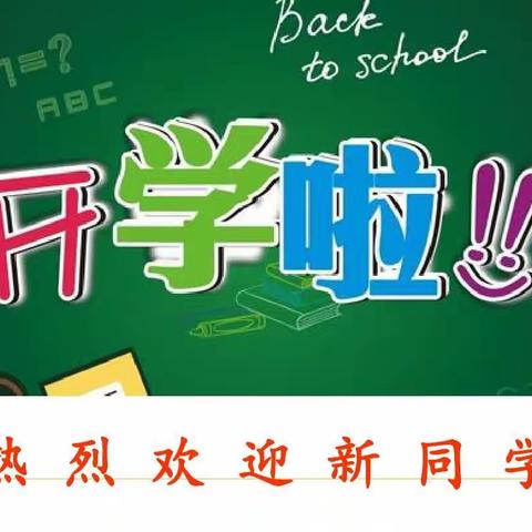 双清区春云学校2021年秋季一年级新生招生公告
