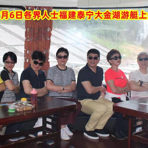 2018年7月5-8日各界人士，福建泰宁庆贺生日行