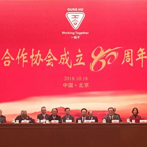 张春生在上海代表团参加北京人民大会堂举行的中国工业合作协会成立80周年庆典四周年之际发布！