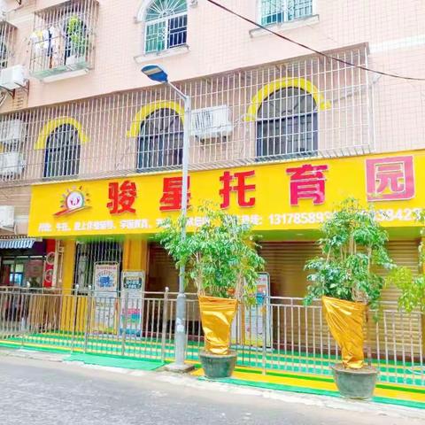 抢占骏星托育园（24小）/岭南午晚托中心（36小）床位，床位已剩余不多，额满即止！