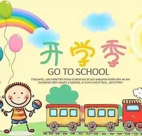 金岩土家族乡中心幼儿园开学通知