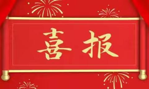 【喜报】昆仑幼儿园荣获西安市平安校园称号