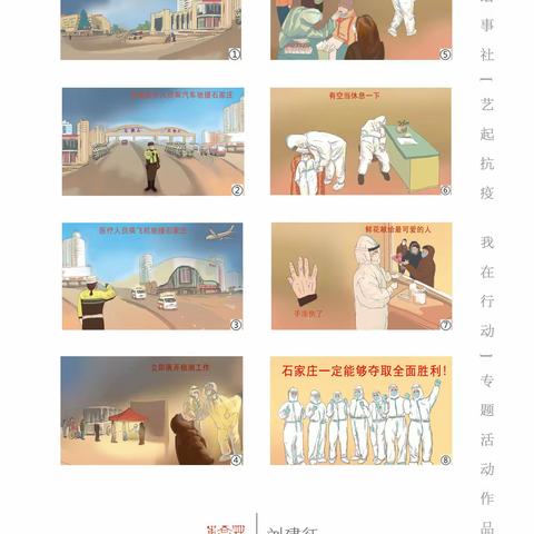 艺起抗疫/我在行动【四】