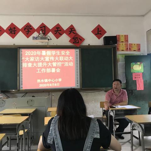 热水镇中心小学2020年暑假学生安全大走访活动纪实