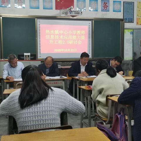 汝城县热水镇中心小学教师信息技术应用能力提升工程2.0研讨会