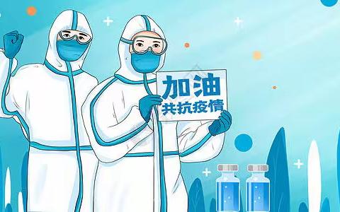 “疫”不容辞，化身“大白”