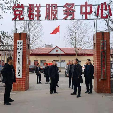 武安镇各街村（社区）党组织换届工作顺利开展