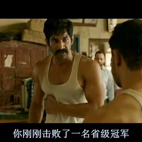 摔跤吧爸爸