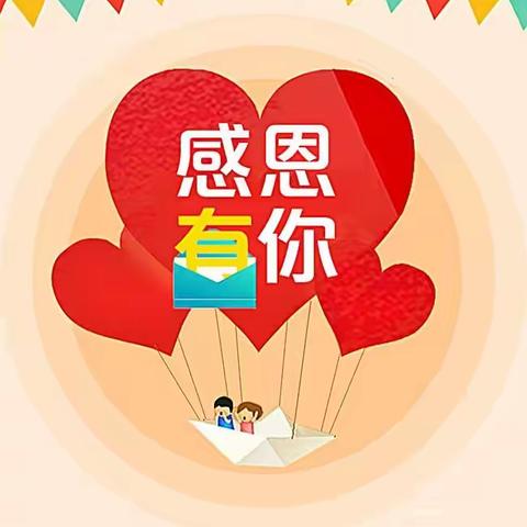 奉新县华林幼儿园“感恩从心❤️开始，让爱温暖彼此”主题活动