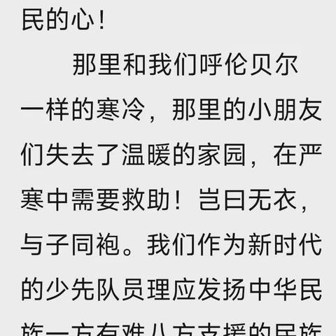 甘肃加油——海拉尔区健康街小学少先队在行动！