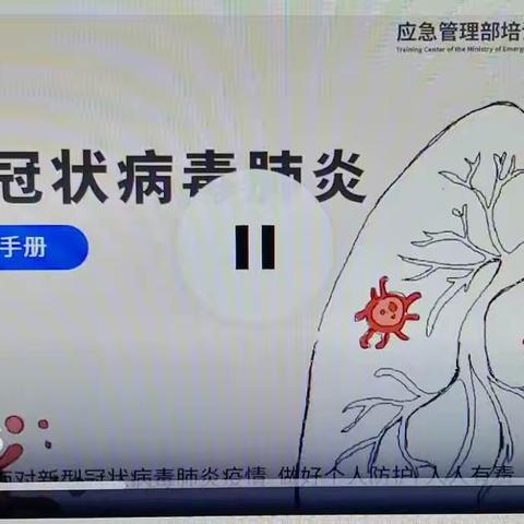 新冠肺炎防护知识手册