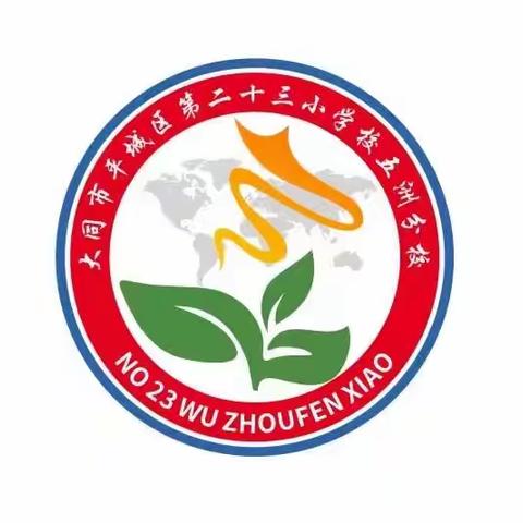 百变彩泥，快乐童真——平城区二十三小学校五洲分校2021—2022学年第二学期彩泥社团纪实