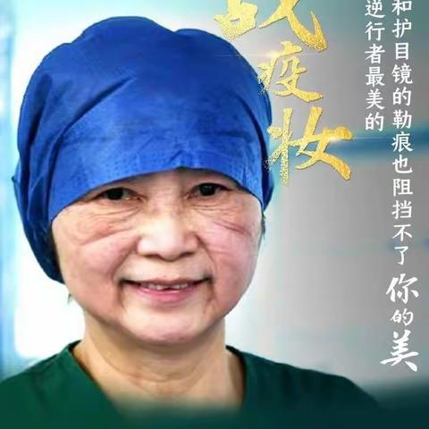 致敬！最美逆行者！女神节快乐！