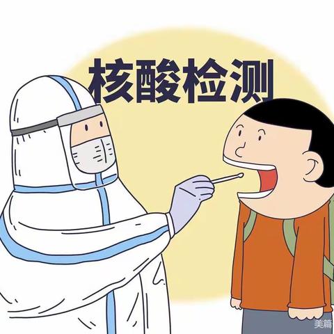 用心护航，“幼”见美好！——雨湖区人民幼儿园核酸检测