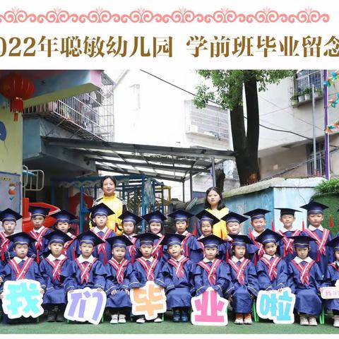 2022年我们毕业啦🎓