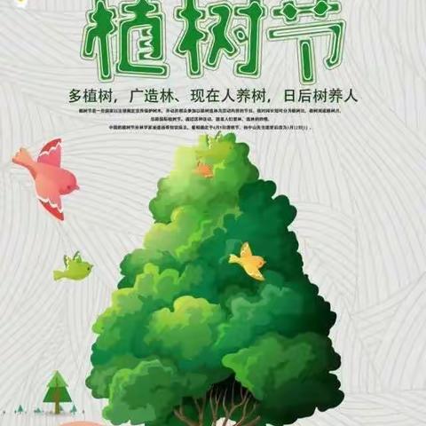 “相逢春天里，爱在植树节”——何家小学植树节活动