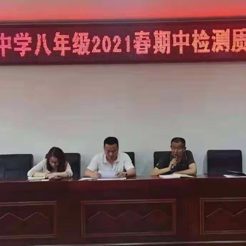 云溪实验中学八年级2021春期中检测质量分析会