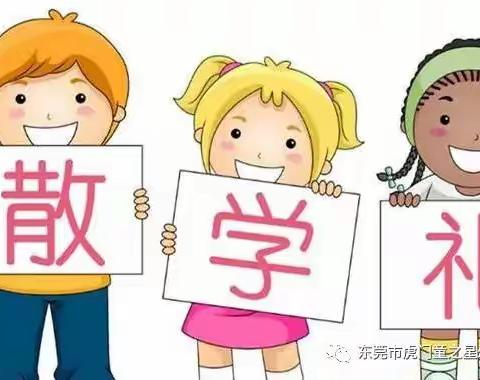 桐晖教育——笋岗太阳升幼儿园小班散学典礼活动