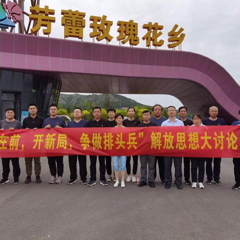 平阴支行开展“走在前，开新局，争做排头兵”解放思想大讨论活动