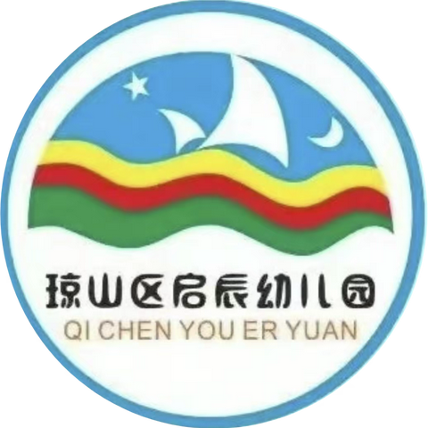 琼山区启辰幼儿园“大二班” 🌷金秋九月、扬帆起航～🌷