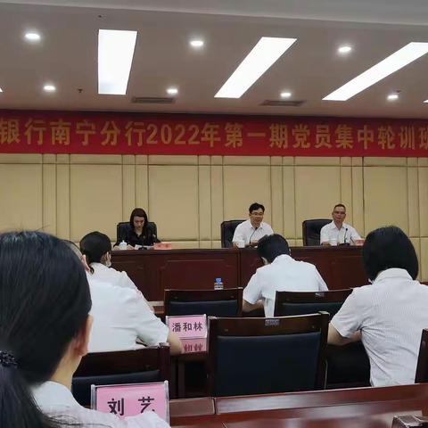 听党课，学党史，传承红色文化—华夏银行南宁分行2022年第一期党员集中轮训班第一天学习记实