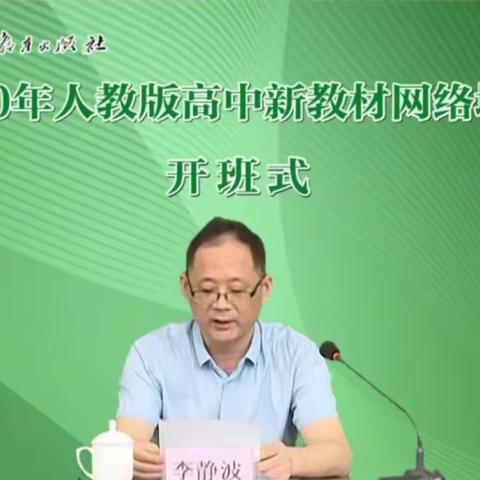 2021年新教材网络培训——嘉积第二中学高二数学备课组