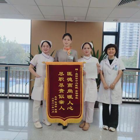 患者送锦旗，真情暖人心