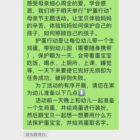 “小呵护，大爱心”——大二班护蛋行动