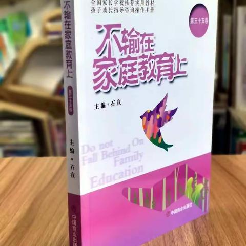 积善班《不吼不叫，培养好孩子》线上学习心得交流